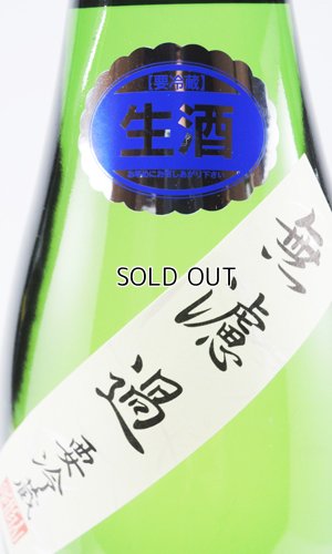 画像3: 南　特別純米　無濾過生原酒　1800ml 【高知県】【南酒造場】【日本酒】