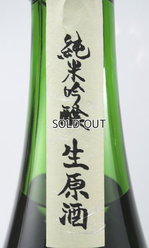 画像4: 無風　純米吟醸　生原酒　720ml 【岐阜県】【玉泉堂酒造】【日本酒】