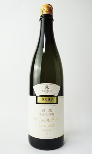 画像3: 醸し人九平次  別誂　純米大吟醸  720ml 【愛知県】【萬乗醸造】【日本酒】【高級】