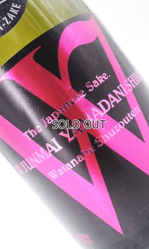 画像1: W（ダブリュー）山田錦　純米無濾過原酒　生　1800ml 【岐阜県】【渡辺酒造店】【日本酒】