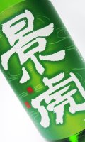 越乃景虎　ひやおろし　純米原酒生詰　1800ml 【新潟県】【諸橋酒造】【日本酒】