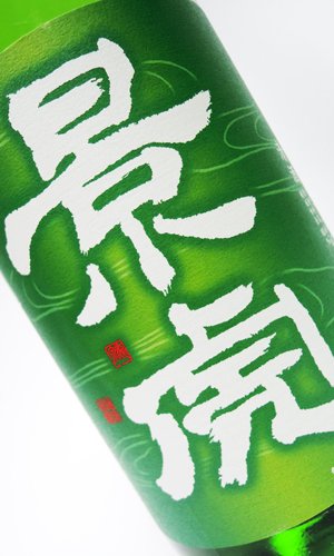 画像1: 越乃景虎　ひやおろし　純米原酒生詰　1800ml 【新潟県】【諸橋酒造】【日本酒】