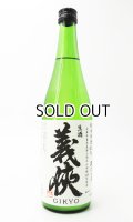 【新酒】義侠　山田錦　滓がらみ　純米原酒60％　生酒720ml 【愛知県】【山忠酒造】【日本酒】