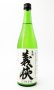 画像1: 【新酒】義侠　山田錦　滓がらみ　純米原酒60％　生酒720ml 【愛知県】【山忠酒造】【日本酒】 (1)