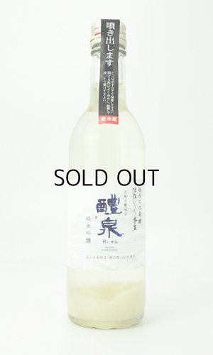 画像1: 醴泉　純米吟醸　活性にごり　350ml 【岐阜県】【玉泉堂酒造】【日本酒】