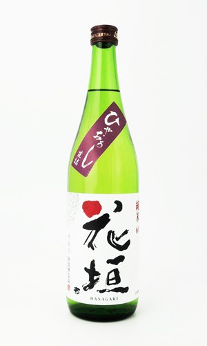 画像1: 花垣　ひやおろし　純米　720ml 【福井県】【南部酒造場】【日本酒】