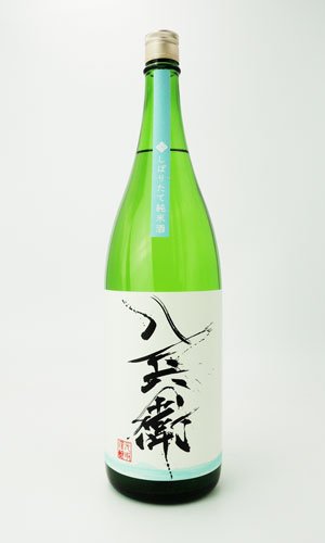 画像2: 酒屋八兵衛　しぼりたて純米酒　1800ml  【三重県】【元坂酒造】【日本酒】