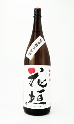 画像2: 花垣　新酒　純米無濾過生原酒　1800ml 【福井県】【南部酒造場】【日本酒】