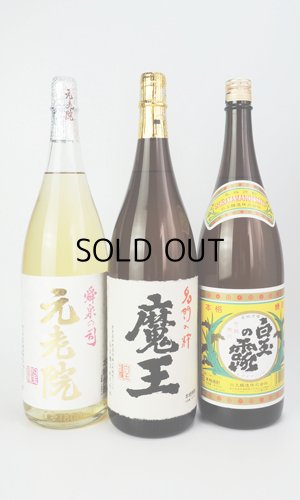 画像1: 【お一人様1セット限定】魔王・元老院・白玉の露　1800ml 各1本　【白玉醸造 3本セット】【鹿児島県】