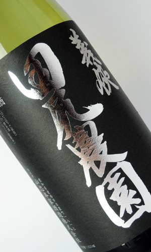 画像1: 義侠　田尻農園　1800ml　【愛知県】【山忠酒造】【日本酒】