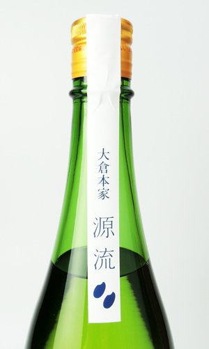 画像3: 大倉「源流」水もと　純米無濾過原酒　1800ml 【奈良県】【大蔵本家】【日本酒】