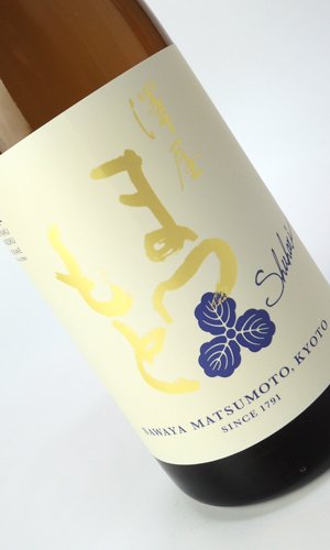 画像2: 澤屋まつもと　守破離　五百万石　720ml 【京都府】【松本酒造】【日本酒】