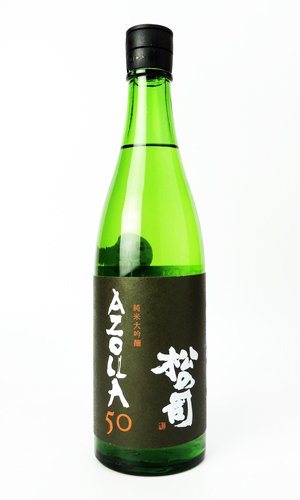 画像1: 松の司　AZOLLA50　720ml 【滋賀県】【松瀬酒造】【日本酒】