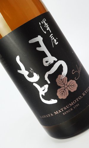 画像2: 澤屋まつもと　守破離　山田錦　720ml 【京都府】【松本酒造】【日本酒】