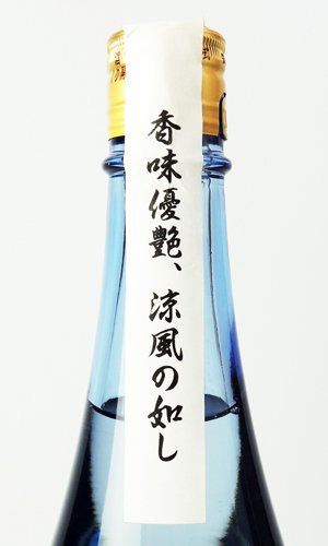 画像3: 無風　涼や香　純米吟醸　720ml 【岐阜県】【玉泉堂酒造】【日本酒】