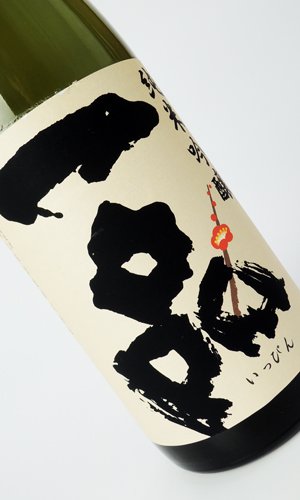 画像2: 一品　純米吟醸　山田錦　720ml 【茨城県】【日本酒】