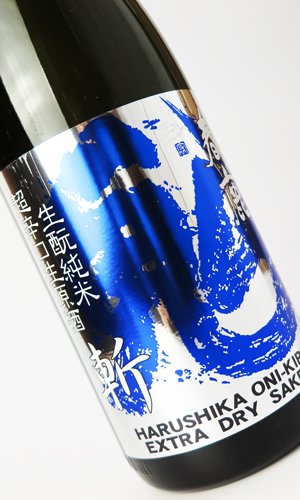 画像1: 春鹿　生もと純米超辛口　青乃鬼斬　1800ml 【奈良県】【今西清兵衛商店】【日本酒】