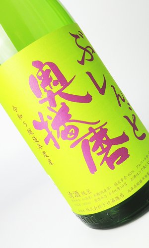 画像1: 奥播磨　ぶれんど　令和5年醸造年度産　1800ml 【兵庫県】【下村酒造店】【日本酒】