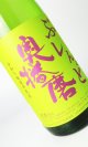 奥播磨　ぶれんど　令和5年醸造年度産　1800ml 【兵庫県】【下村酒造店】【日本酒】