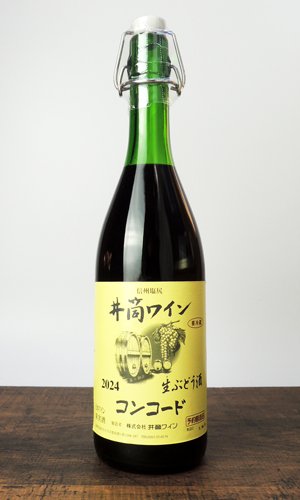 画像1: 【新酒】2024年　井筒ワイン　生にごりワイン　コンコード　720ml