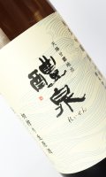 醴泉　酒無垢　初搾り生原酒　1800ml 【岐阜県】【玉泉堂酒造】【日本酒】