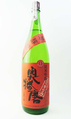 画像2: 奥播磨　芳醇辛口　生　赤ラベル　1800ml 【兵庫県】【下村酒造店】【日本酒】