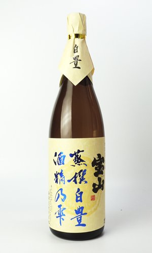 画像2: 宝山　蒸撰白豊（しろゆたか）　1800ml　【西酒造】【鹿児島県】【芋焼酎】