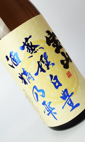 画像1: 宝山　蒸撰白豊（しろゆたか）　1800ml　【西酒造】【鹿児島県】【芋焼酎】