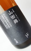 澤屋まつもと　守破離　山田錦うすにごり　生酒　1800ml 【京都府】【松本酒造】【日本酒】