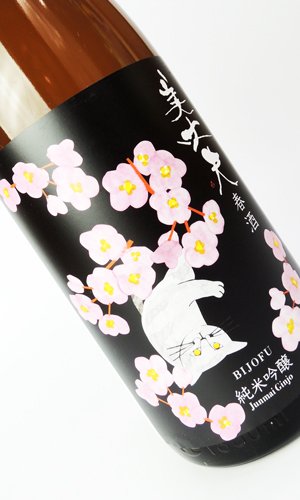 画像1: 美丈夫　春酒　純米吟醸　1800ml  【高知県】【濱川商店】【日本酒】