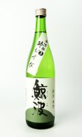 鯨波　純米無濾過生（酔むすび）　720ml 【岐阜県】【恵那醸造】【日本酒】