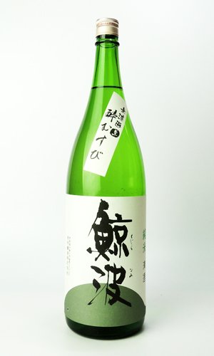 画像2: 鯨波　純米無濾過生（酔むすび）　1800ml 【岐阜県】【恵那醸造】【日本酒】