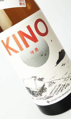 画像2: 酒屋八兵衛　KINO　帰農　720ml  【三重県】【元坂酒造】【日本酒】