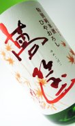 画像1: 蓬莱泉　夢筐（ゆめこばこ）　特別純米　ひやろおろし　1800ml　【愛知県】【関谷醸造】【日本酒】