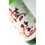 画像: 蓬莱泉　夢筐（ゆめこばこ）　特別純米　ひやろおろし　1800ml　【愛知県】【関谷醸造】【日本酒】