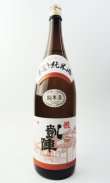 画像2: （お1人様2本限定）悦 凱陣（がいじん）　純米酒  1800ml 【香川県】【丸尾本店】【日本酒】