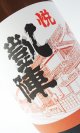 画像: （お1人様2本限定）悦 凱陣（がいじん）　純米酒  1800ml 【香川県】【丸尾本店】【日本酒】