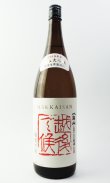 画像2: 八海山　しぼりたて原酒　越後で候（赤越後）　純米大吟醸　1800ml 【新潟県】【八海山】【日本酒】