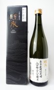 画像1: 醴泉 　撥ね搾り　28%精米　純米大吟醸720ml  【岐阜県】【玉泉堂酒造】【日本酒】【高級】