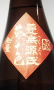 画像3: 蔓無源氏　つるなしげんぢ　1800ml 【国分酒造】【鹿児島県】【芋焼酎】