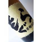 画像: もぐら　ベルカント　黄麹仕込　1800ml【さつま無双】【鹿児島県】【芋焼酎】