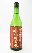 画像1: 志太泉　ひやおろし　純米原酒　720ml 【静岡県】【志太泉酒造】【日本酒】