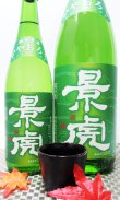 画像1: 越乃景虎　ひやおろし　純米原酒生詰　720ml 【新潟県】【諸橋酒造】【日本酒】