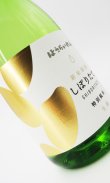 画像2: ほうらいせん　しぼりたて　特別純米　生酒　　720ml 【愛知県】【関谷醸造】【日本酒】