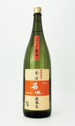 画像2: 衣が浦若水　特別純米　ひやおろし　1800ml　 【愛知県】【原田酒造】【日本酒】