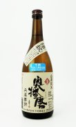 画像1: 奥播磨　播秋　山廃純米　720ml 【兵庫県】【下村酒造店】【日本酒】【高級】