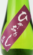 画像2: 花垣　ひやおろし　純米　720ml 【福井県】【南部酒造場】【日本酒】