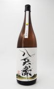 画像3: 酒屋八兵衛　十五夜　1800ml 【三重県】【元坂酒造】【日本酒】