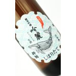 画像: 酔鯨　純米吟醸　吟麗しぼりたて生酒　1800ml 【酔鯨酒造】【日本酒】