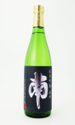 画像1: 南　純米吟醸　雄町　720ml 【高知県】【南酒造場】【日本酒】